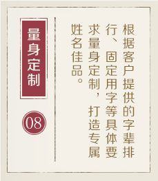 海口权威起名大师-起名流程八