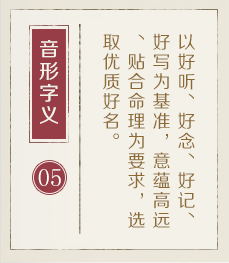 海口权威起名大师-起名流程五